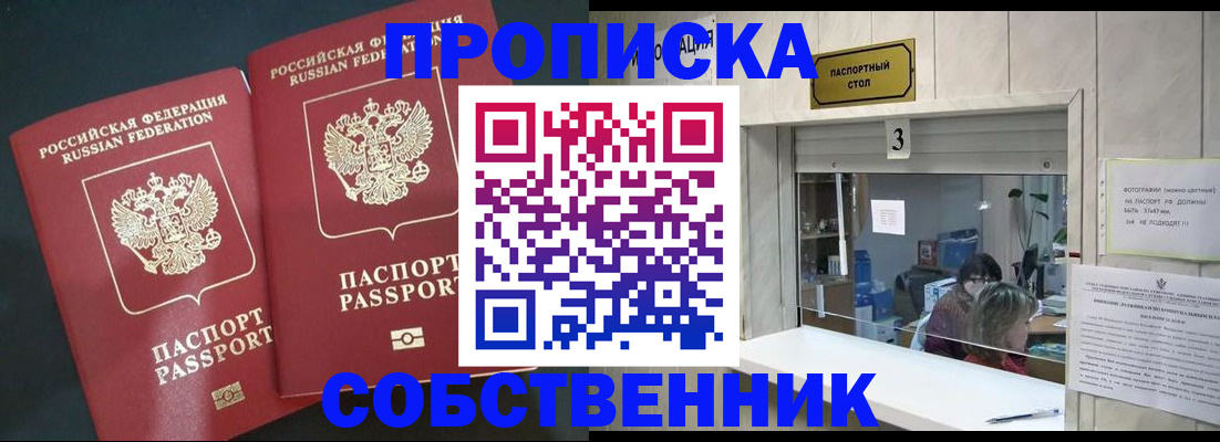 прописка в Катайске