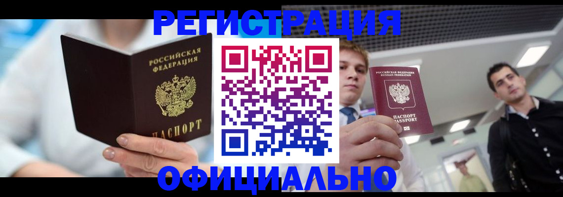 временная прописка в Катайске