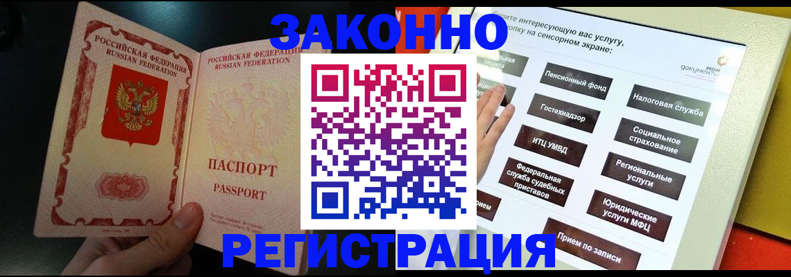 прописка законно в Катайске
