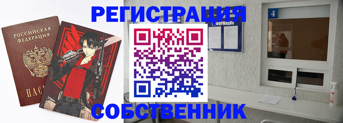 временная регистрация собственник в Катайске